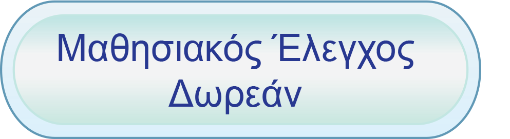 2 mathisiakos